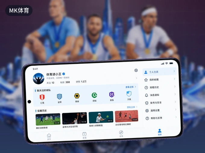 用MK体育 APP看球，高清流畅不卡顿